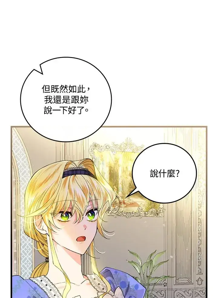 《童话里反派的完美结局》第58话图74