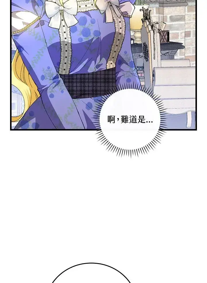 《童话里反派的完美结局》第58话图75