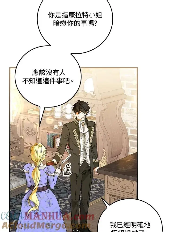 《童话里反派的完美结局》第58话图76