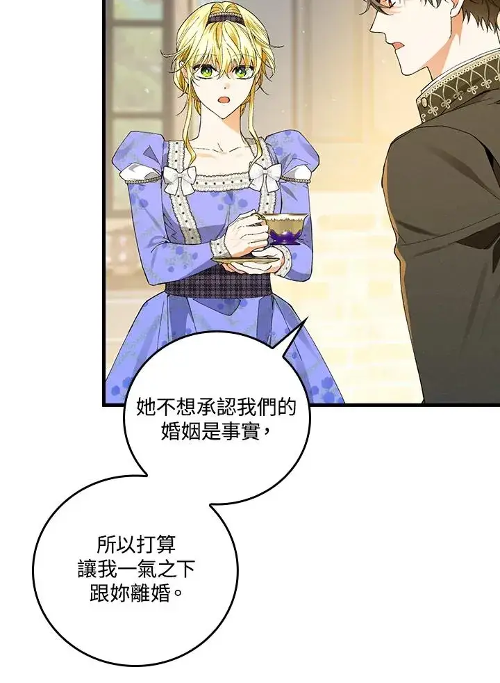 《童话里反派的完美结局》第58话图78