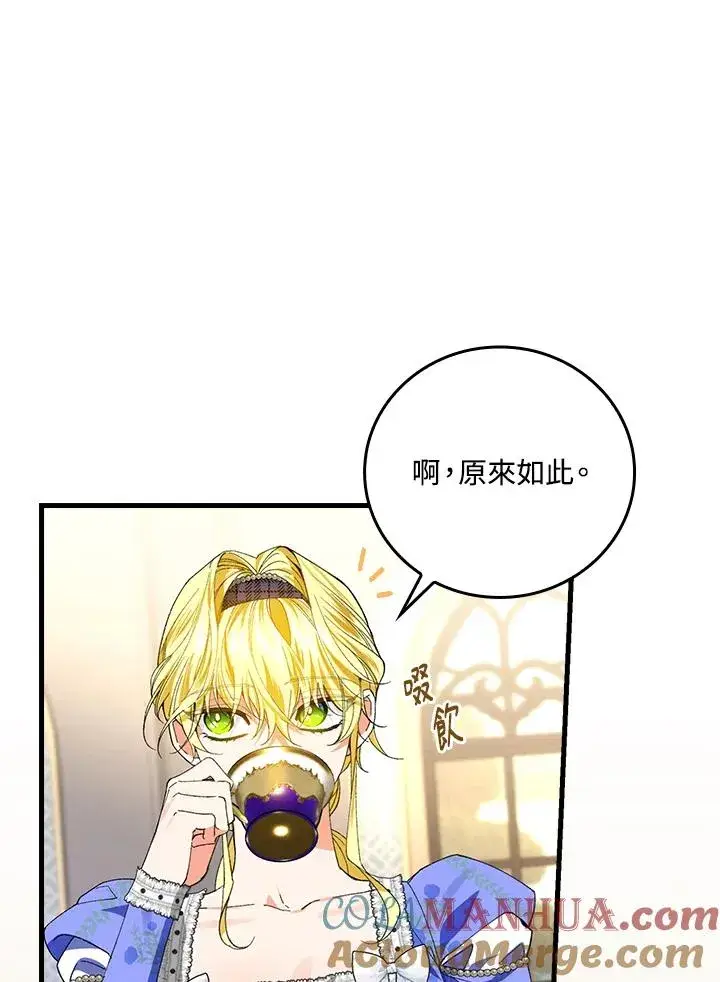 《童话里反派的完美结局》第58话图79