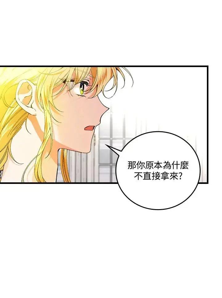 《童话里反派的完美结局》第58话图8