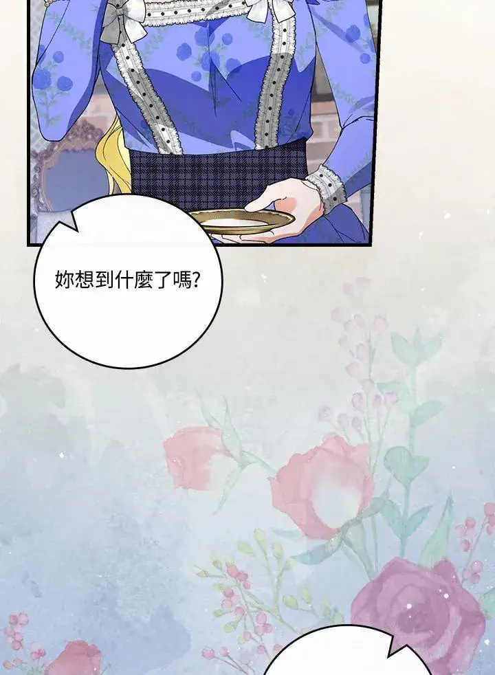《童话里反派的完美结局》第58话图80