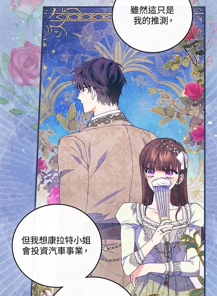 《童话里反派的完美结局》第58话图81