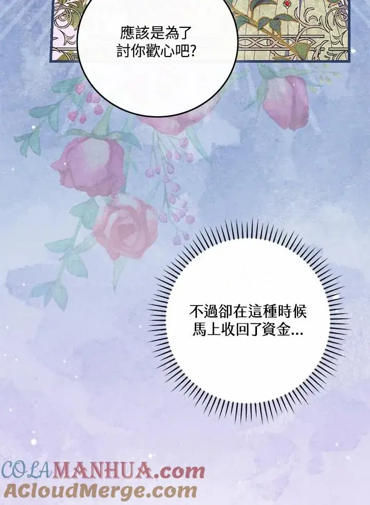 《童话里反派的完美结局》第58话图82