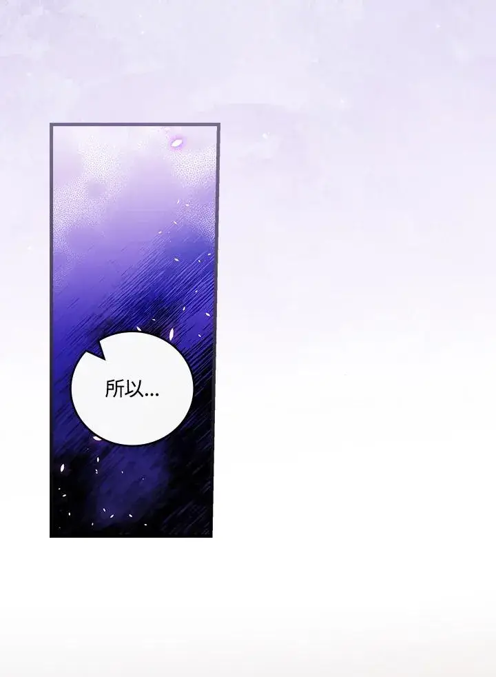 《童话里反派的完美结局》第58话图83