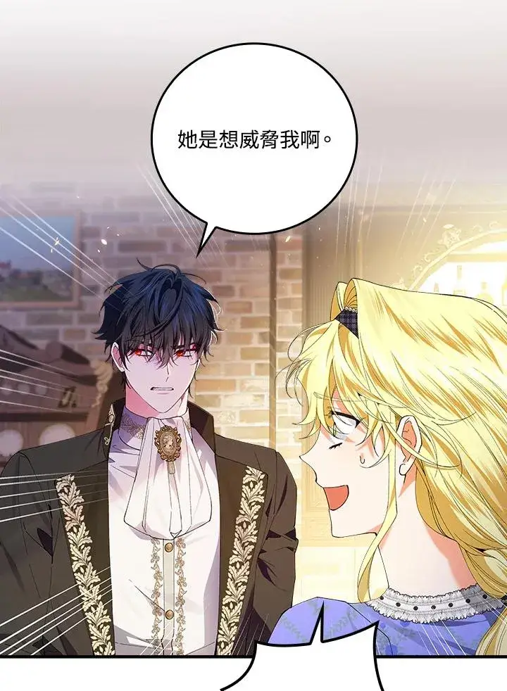 《童话里反派的完美结局》第58话图84