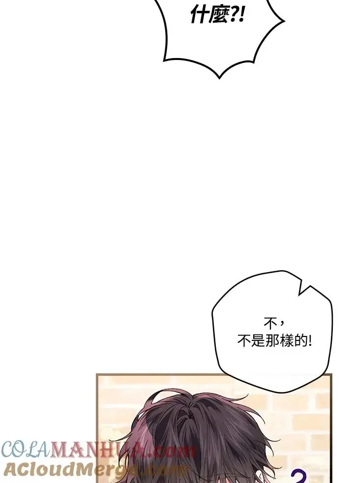 《童话里反派的完美结局》第58话图85