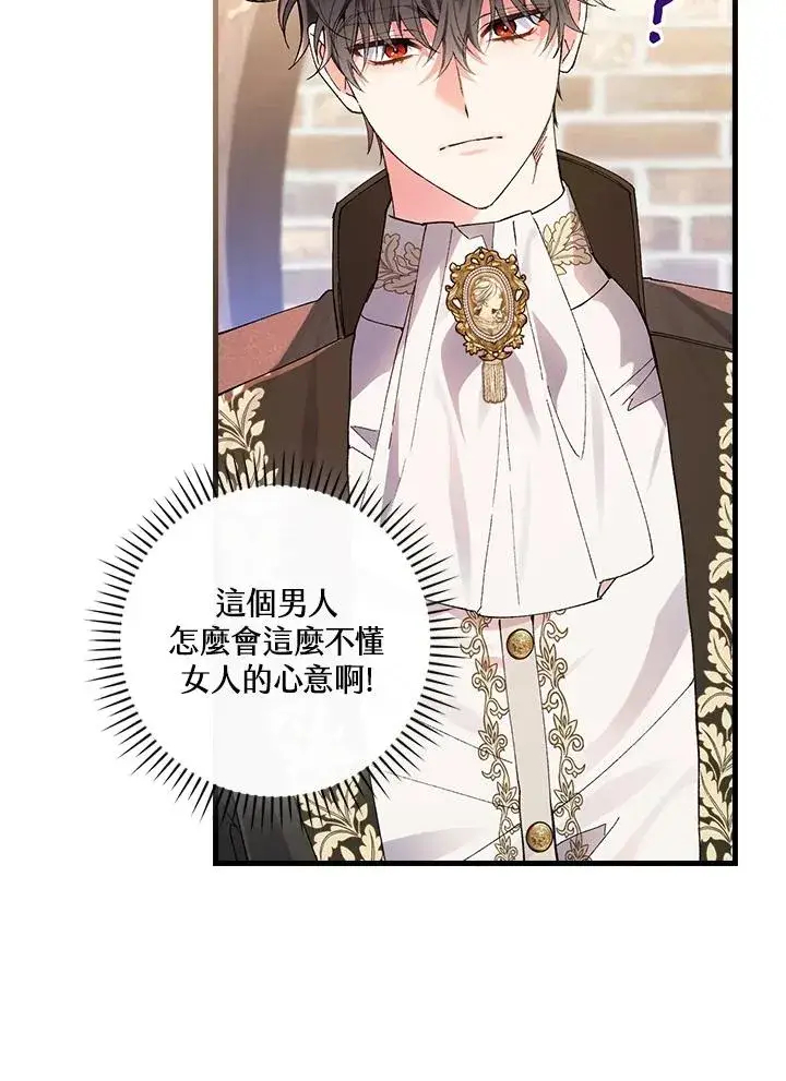 《童话里反派的完美结局》第58话图86