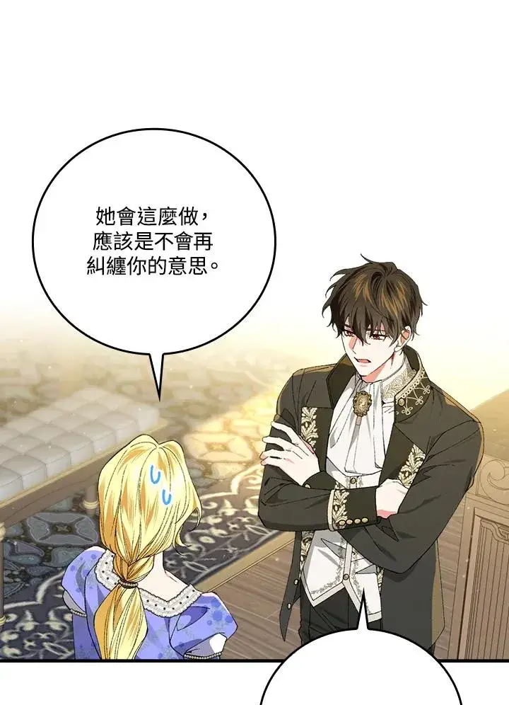 《童话里反派的完美结局》第58话图87