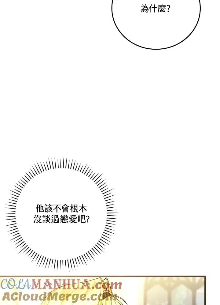 《童话里反派的完美结局》第58话图88