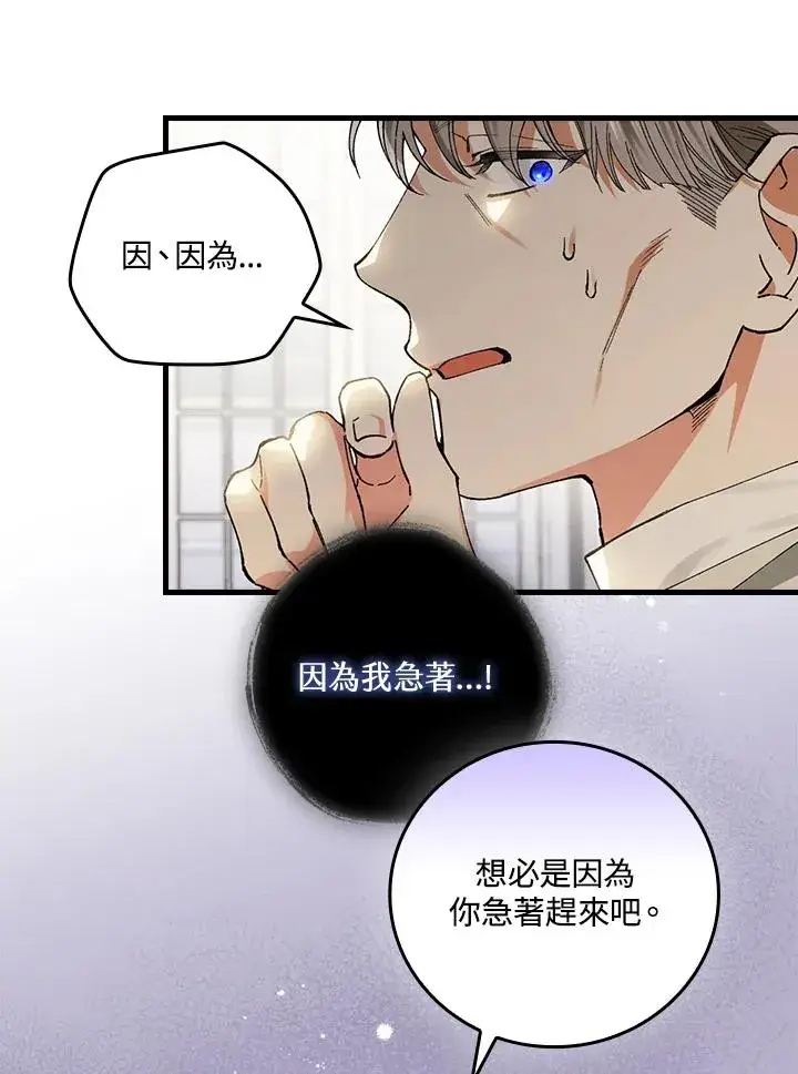 《童话里反派的完美结局》第58话图9