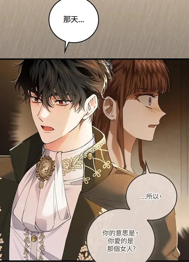 《童话里反派的完美结局》第58话图90