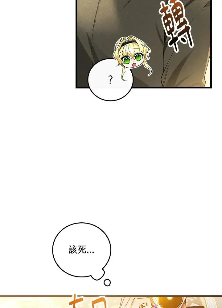 《童话里反派的完美结局》第58话图92