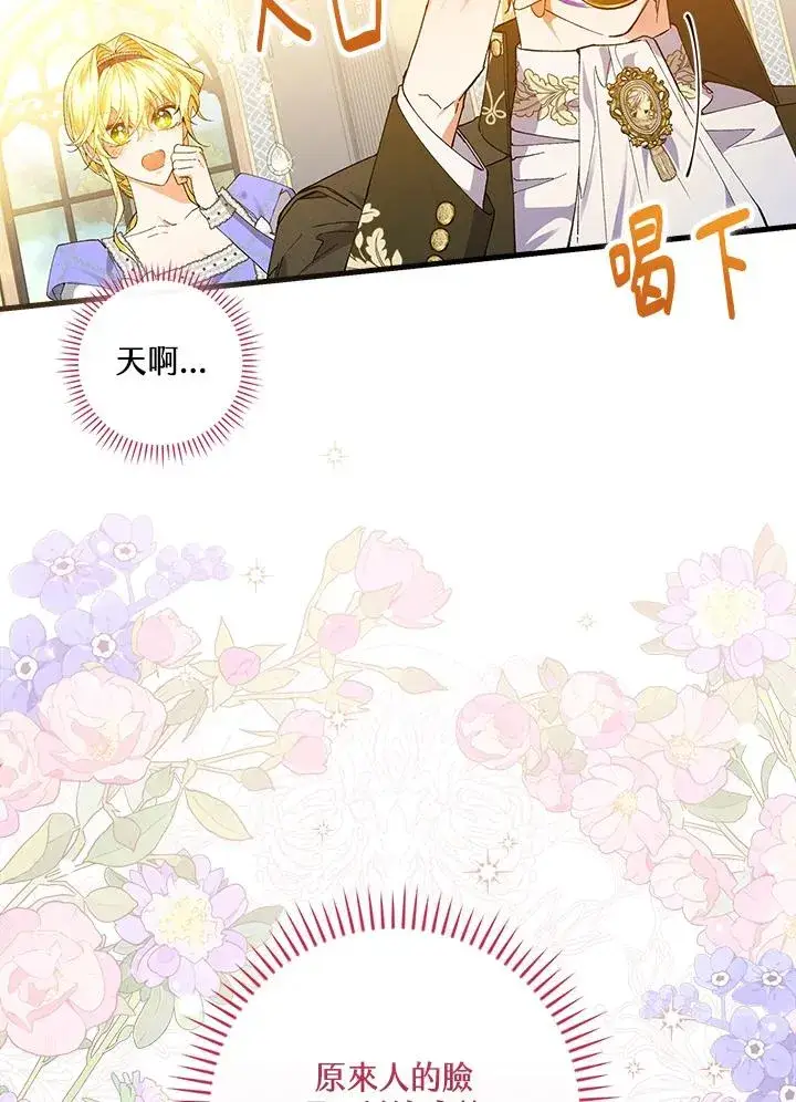 《童话里反派的完美结局》第58话图93