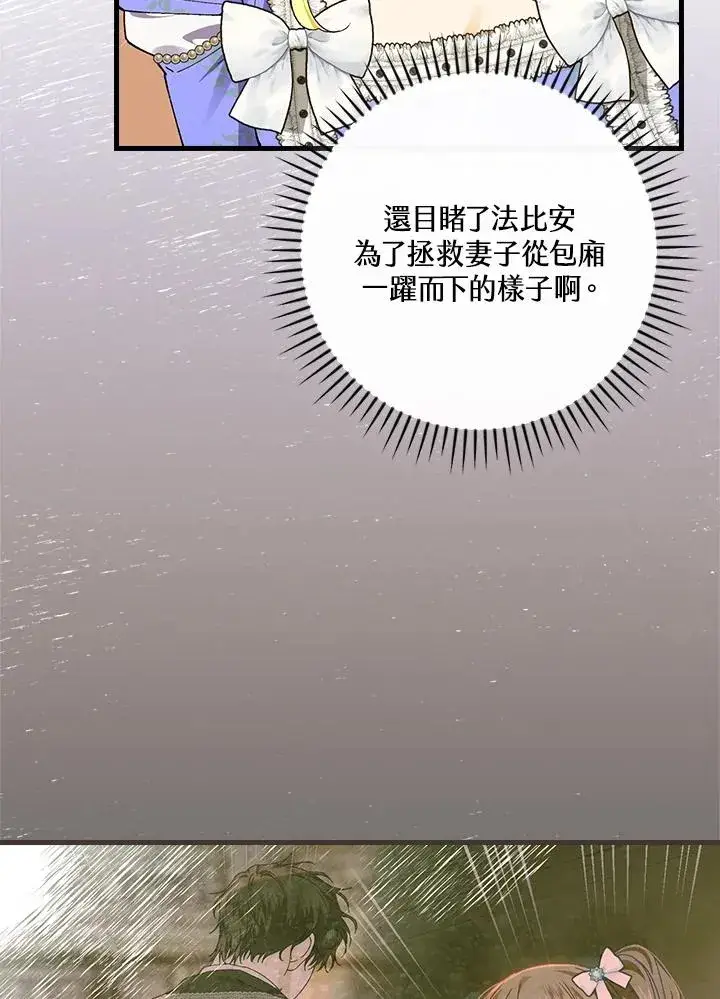 《童话里反派的完美结局》第59话图10