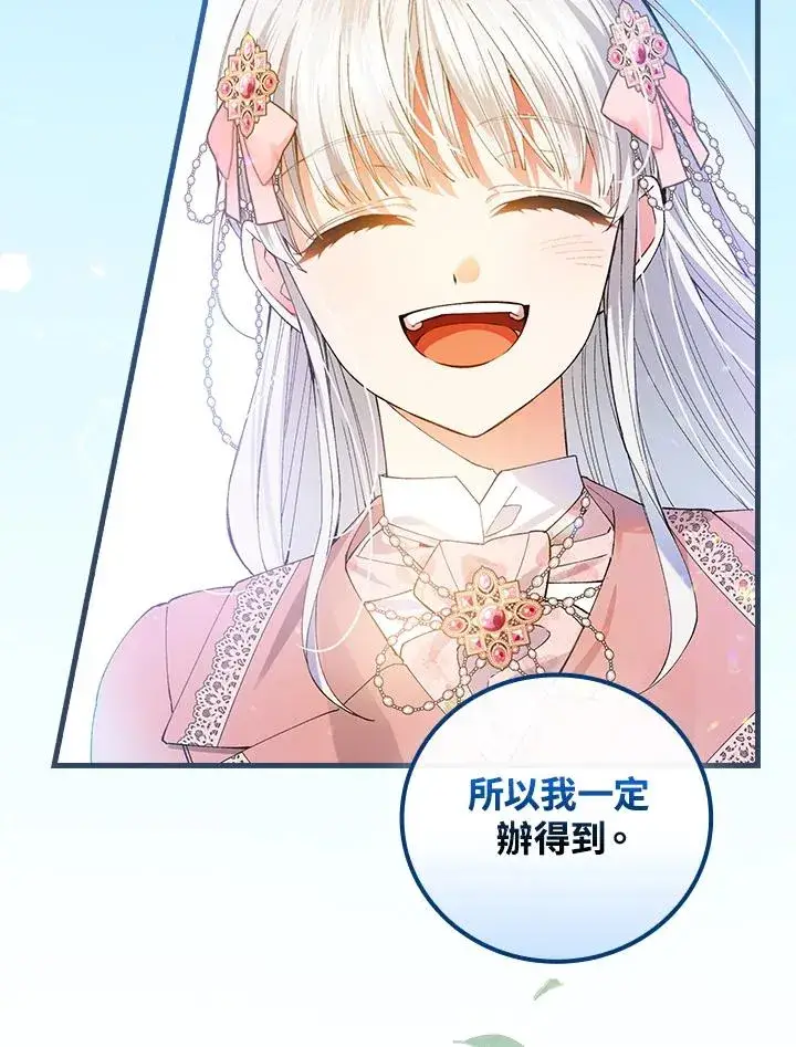 《童话里反派的完美结局》第59话图100