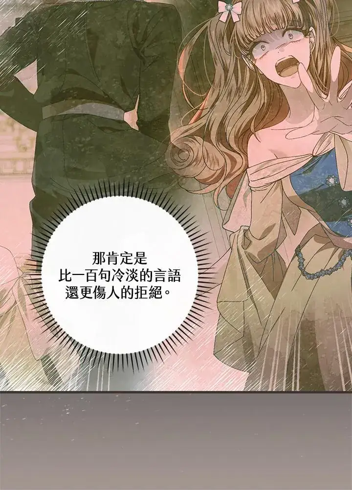 《童话里反派的完美结局》第59话图11