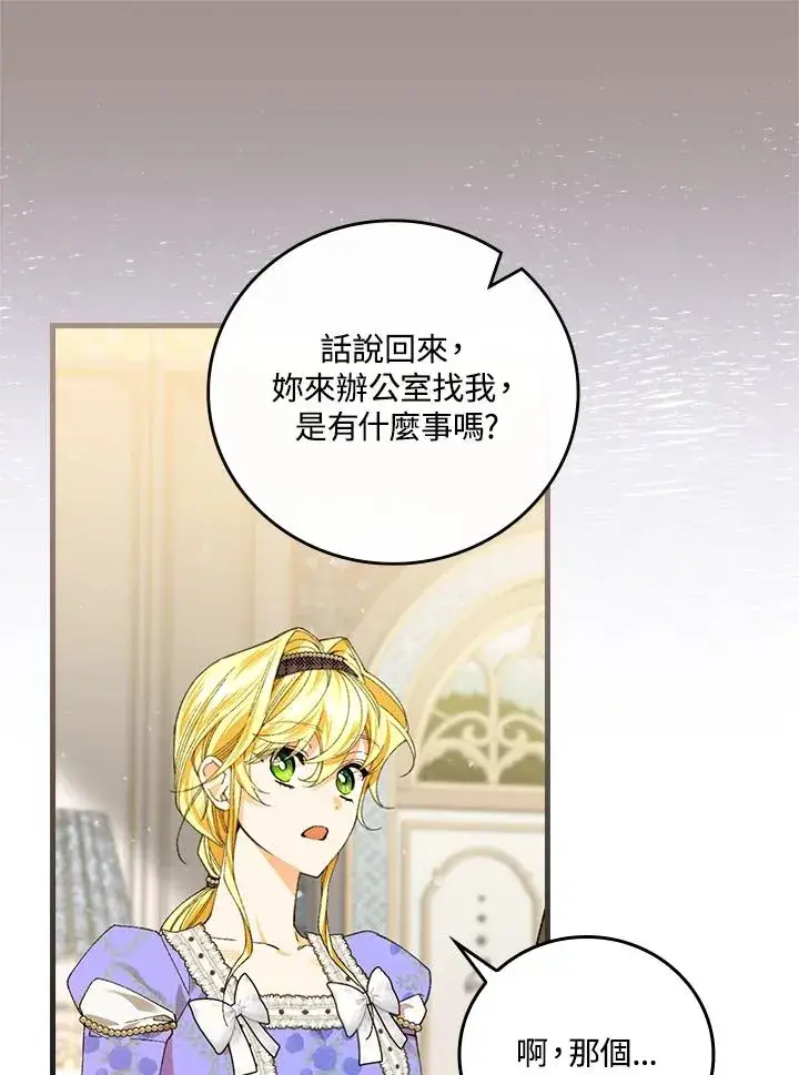 《童话里反派的完美结局》第59话图12