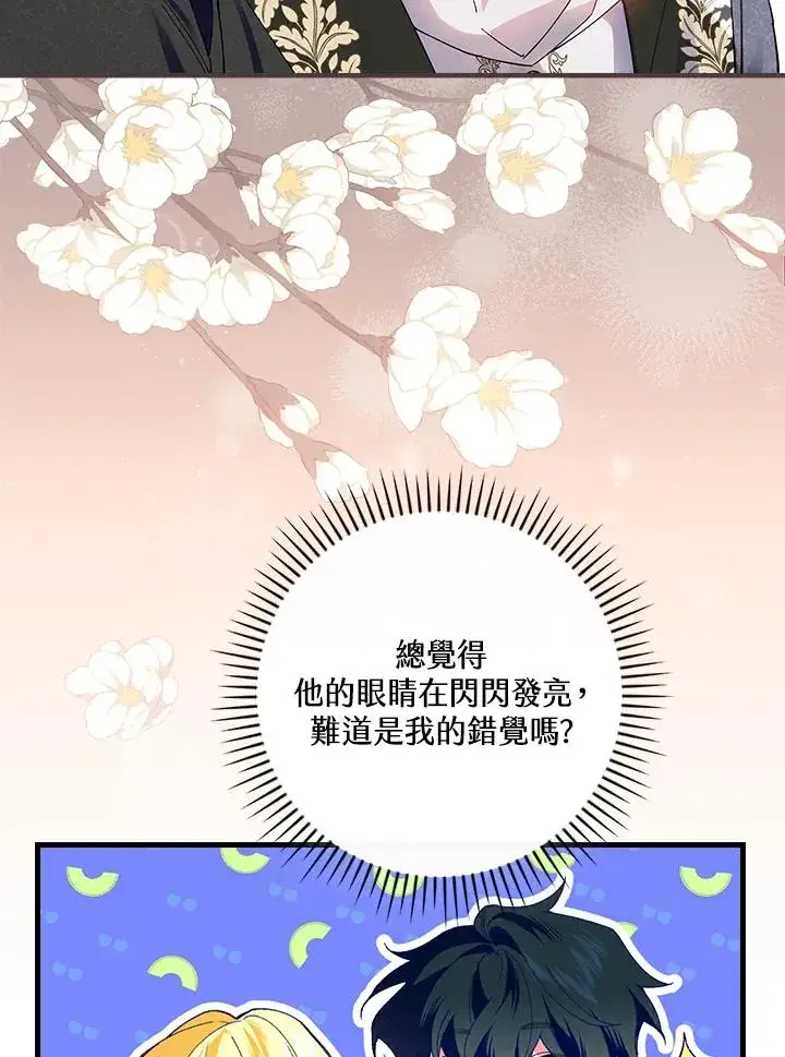 《童话里反派的完美结局》第59话图16