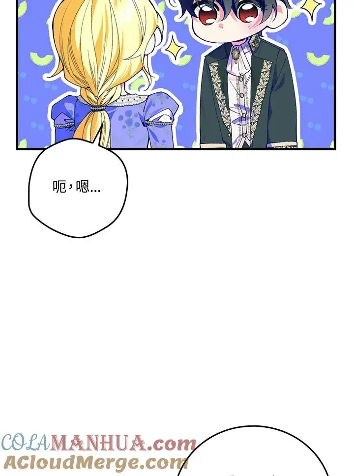 《童话里反派的完美结局》第59话图17