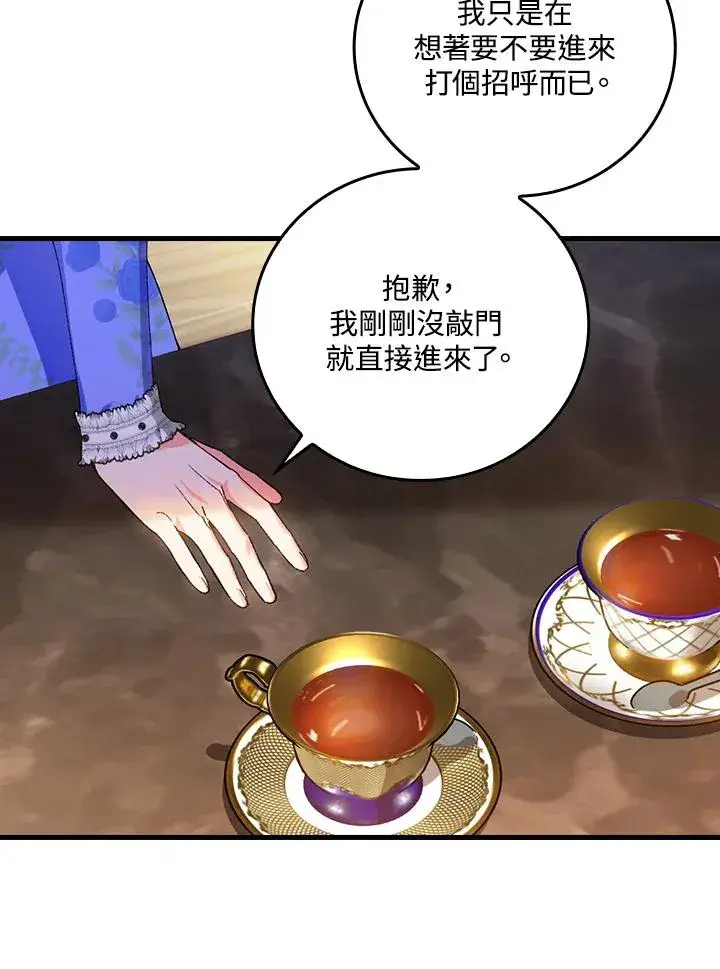 《童话里反派的完美结局》第59话图18