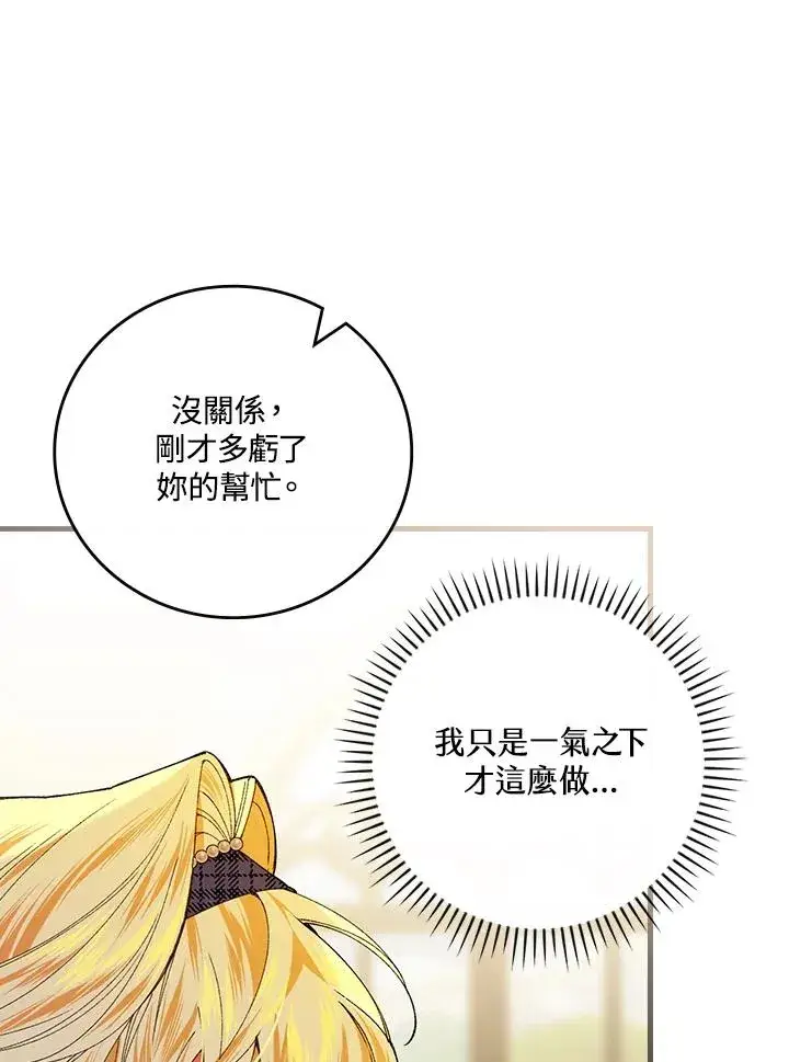 《童话里反派的完美结局》第59话图19