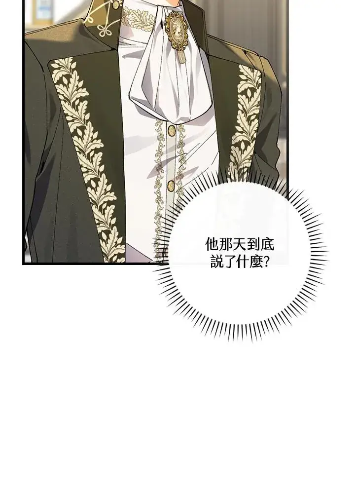 《童话里反派的完美结局》第59话图2