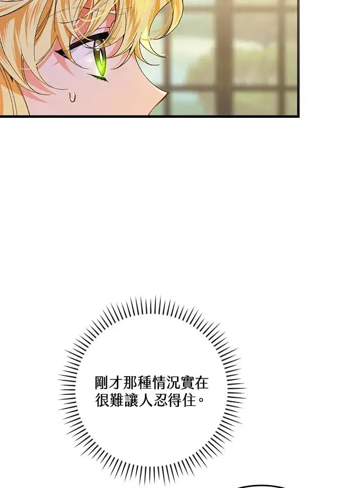 《童话里反派的完美结局》第59话图20