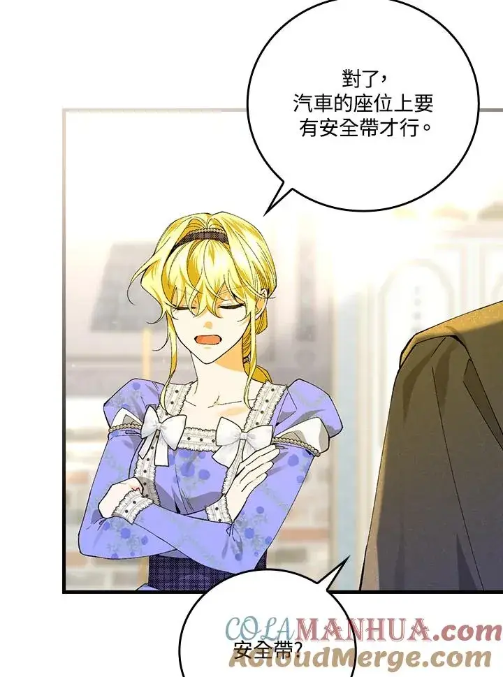 《童话里反派的完美结局》第59话图21