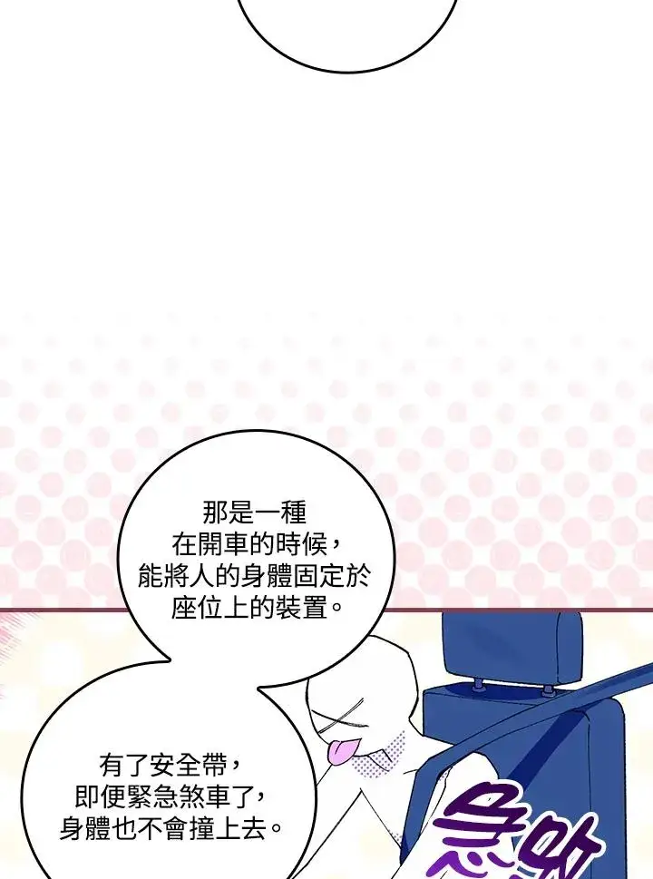 《童话里反派的完美结局》第59话图22