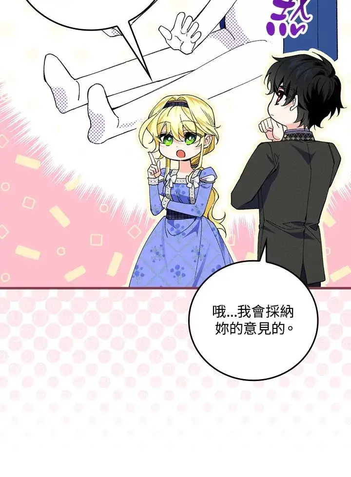 《童话里反派的完美结局》第59话图23