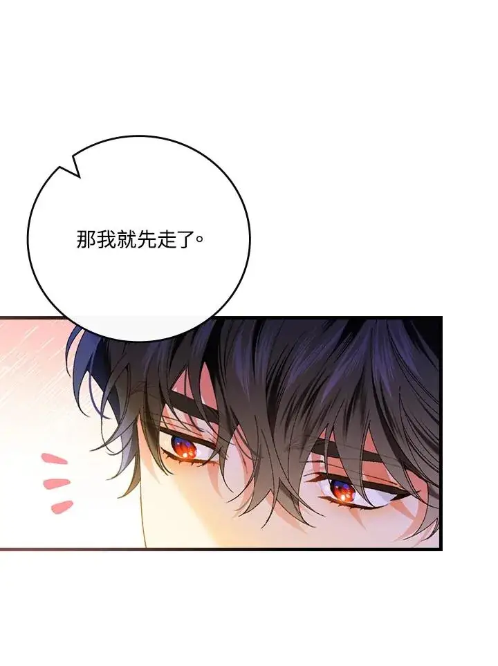 《童话里反派的完美结局》第59话图24