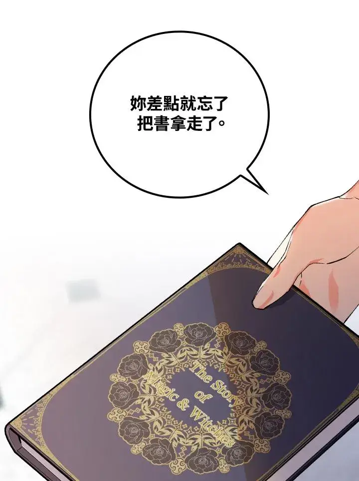 《童话里反派的完美结局》第59话图28