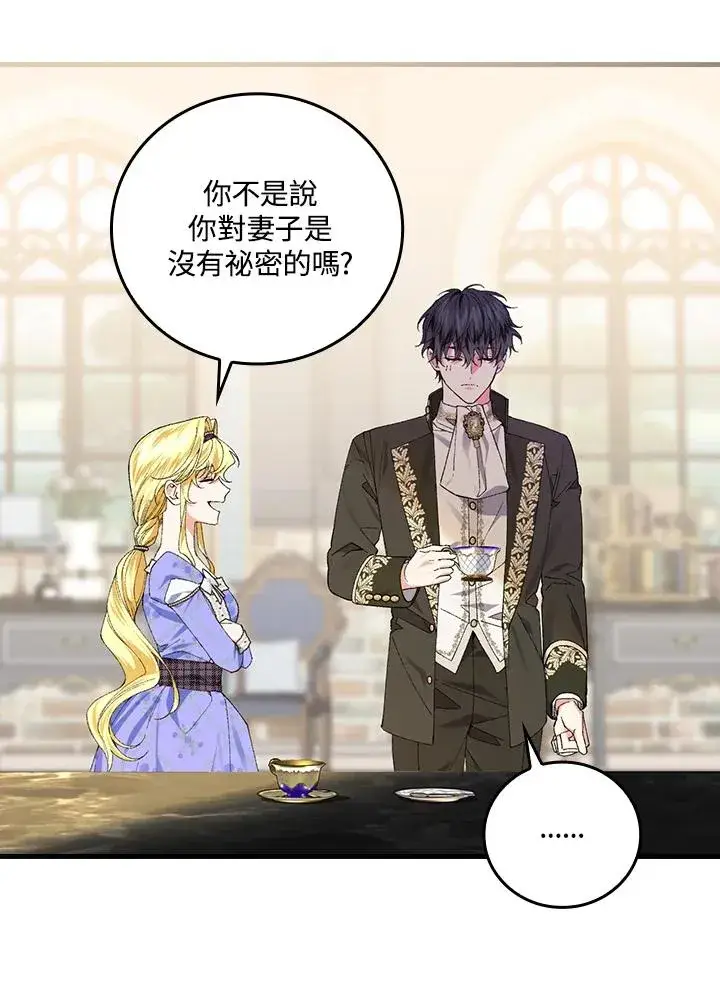 《童话里反派的完美结局》第59话图3
