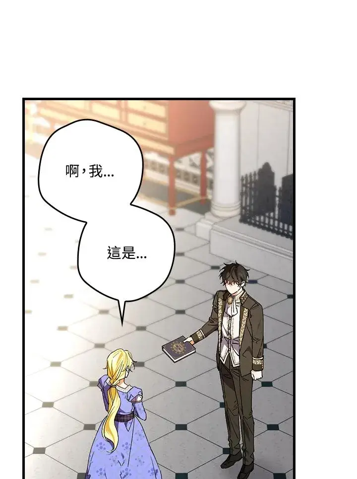 《童话里反派的完美结局》第59话图34