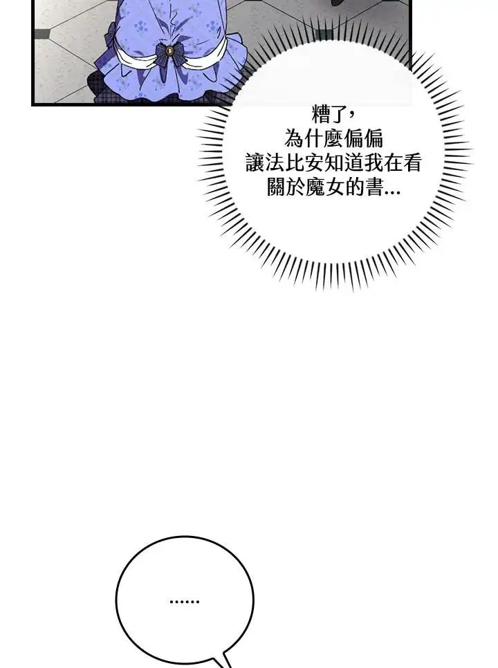 《童话里反派的完美结局》第59话图35