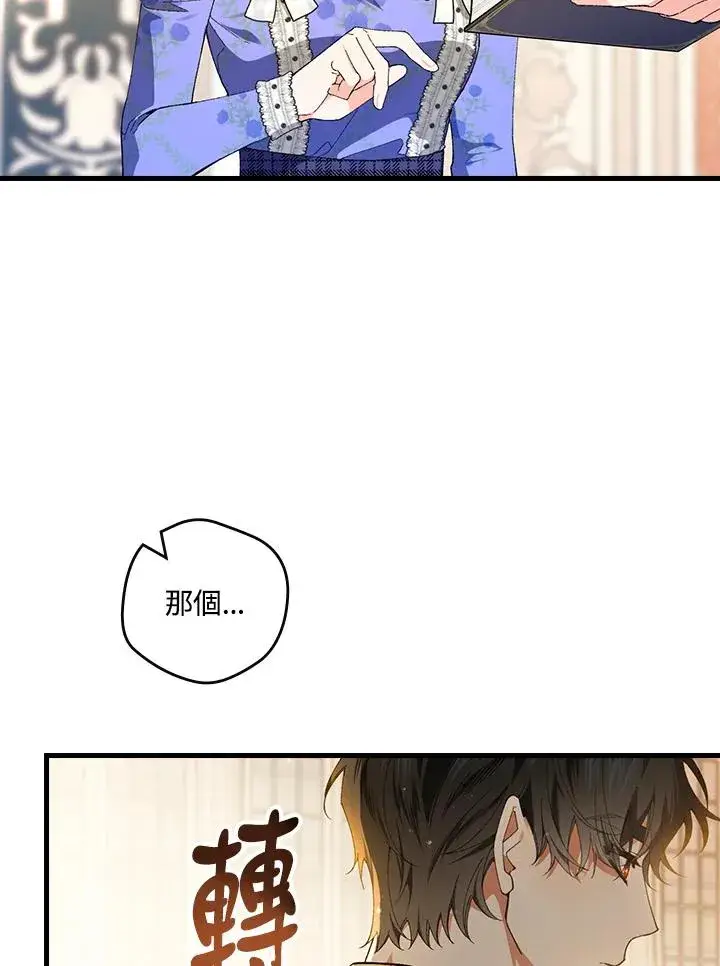 《童话里反派的完美结局》第59话图38