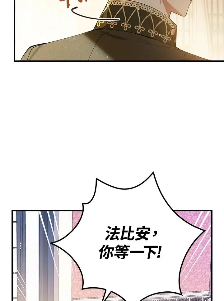 《童话里反派的完美结局》第59话图39