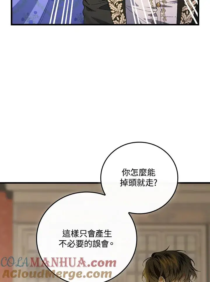 《童话里反派的完美结局》第59话图41
