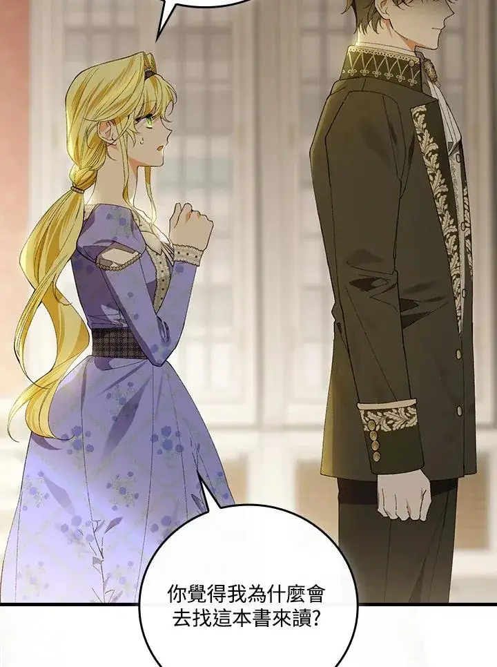 《童话里反派的完美结局》第59话图42