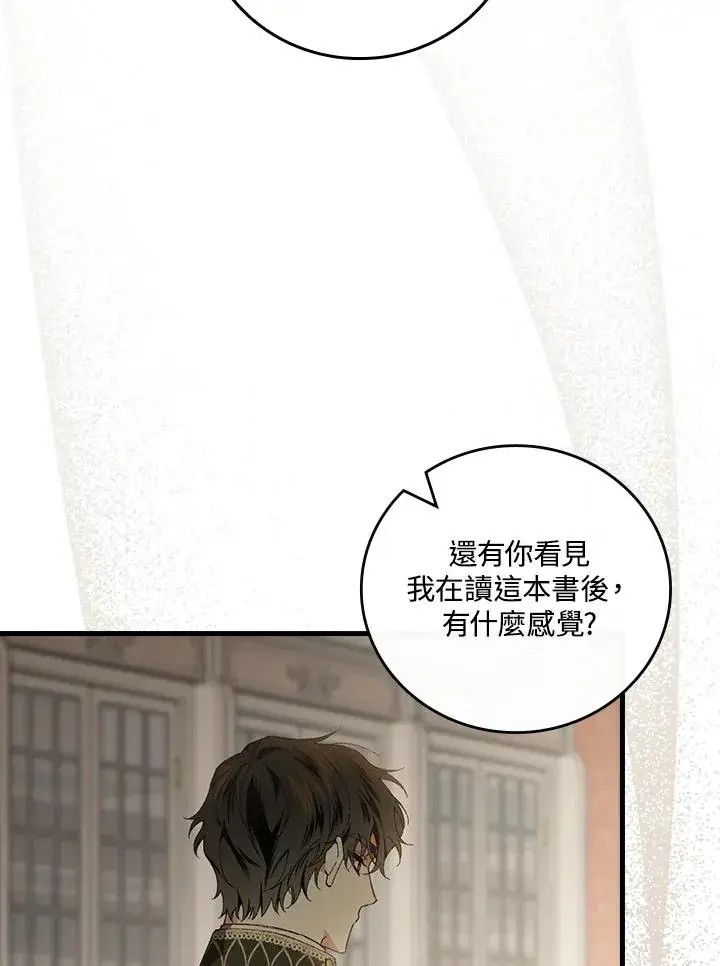 《童话里反派的完美结局》第59话图43