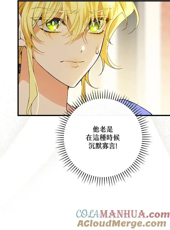《童话里反派的完美结局》第59话图45