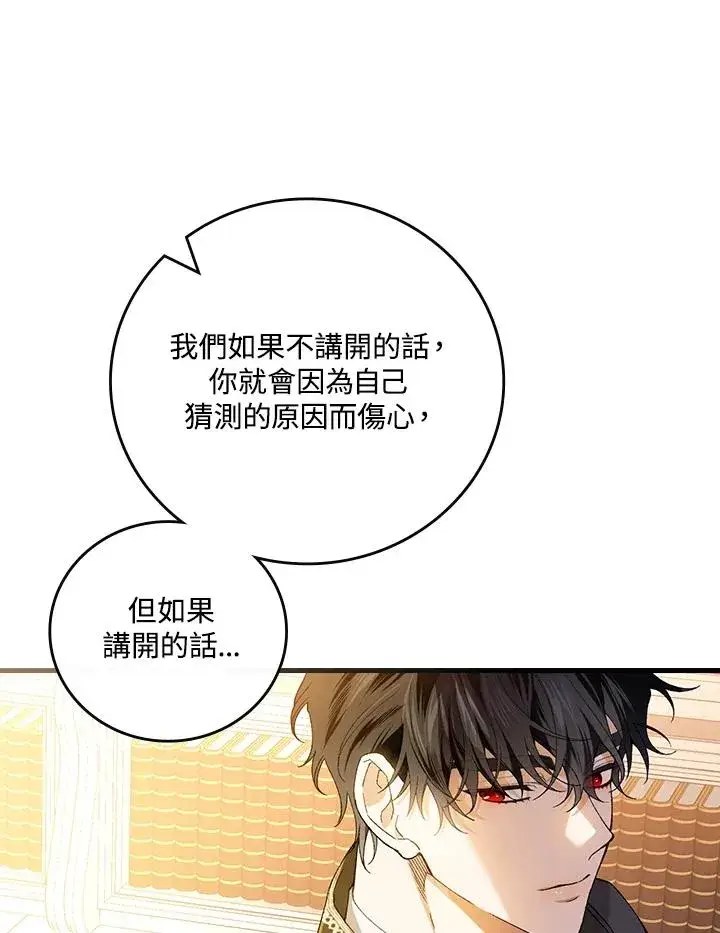 《童话里反派的完美结局》第59话图46