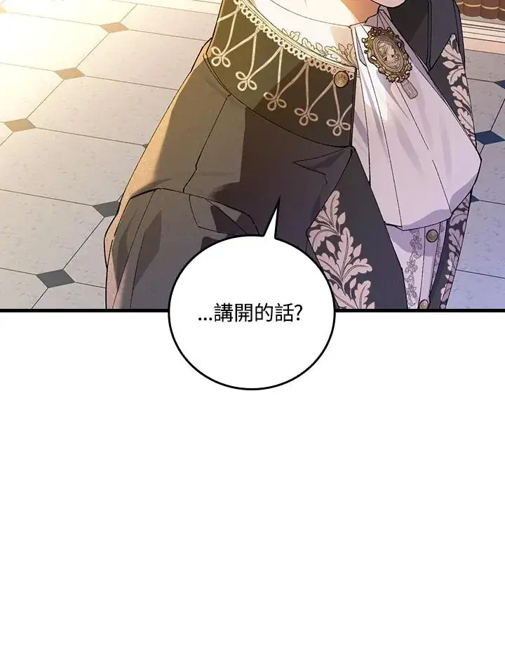 《童话里反派的完美结局》第59话图47
