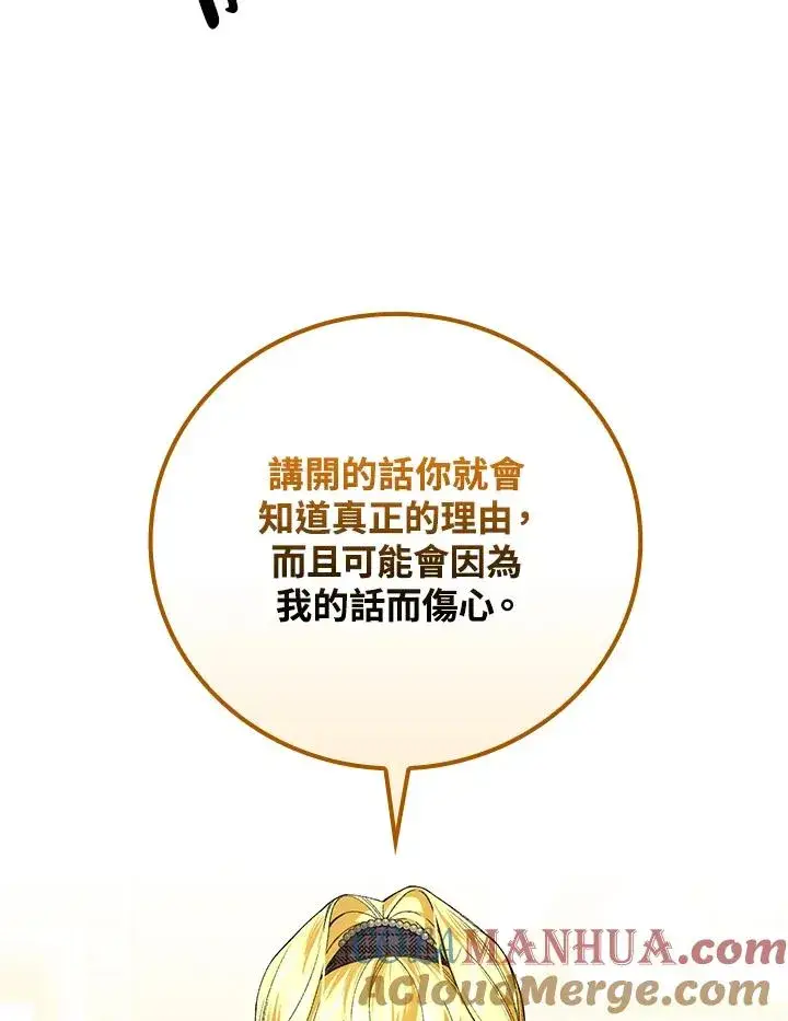 《童话里反派的完美结局》第59话图49