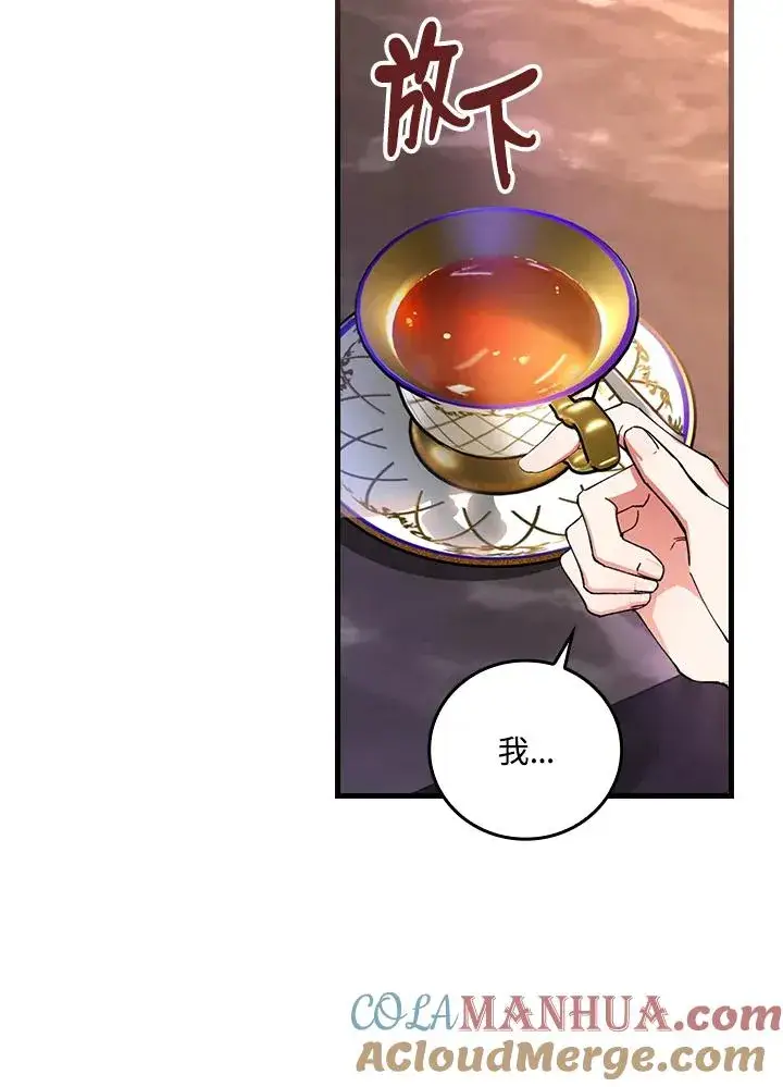 《童话里反派的完美结局》第59话图5