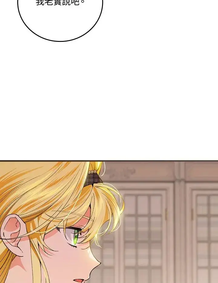 《童话里反派的完美结局》第59话图54