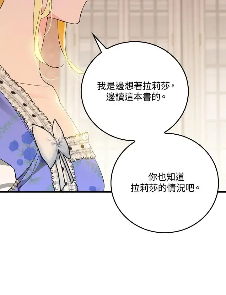 《童话里反派的完美结局》第59话图55