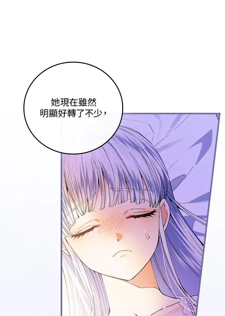《童话里反派的完美结局》第59话图56